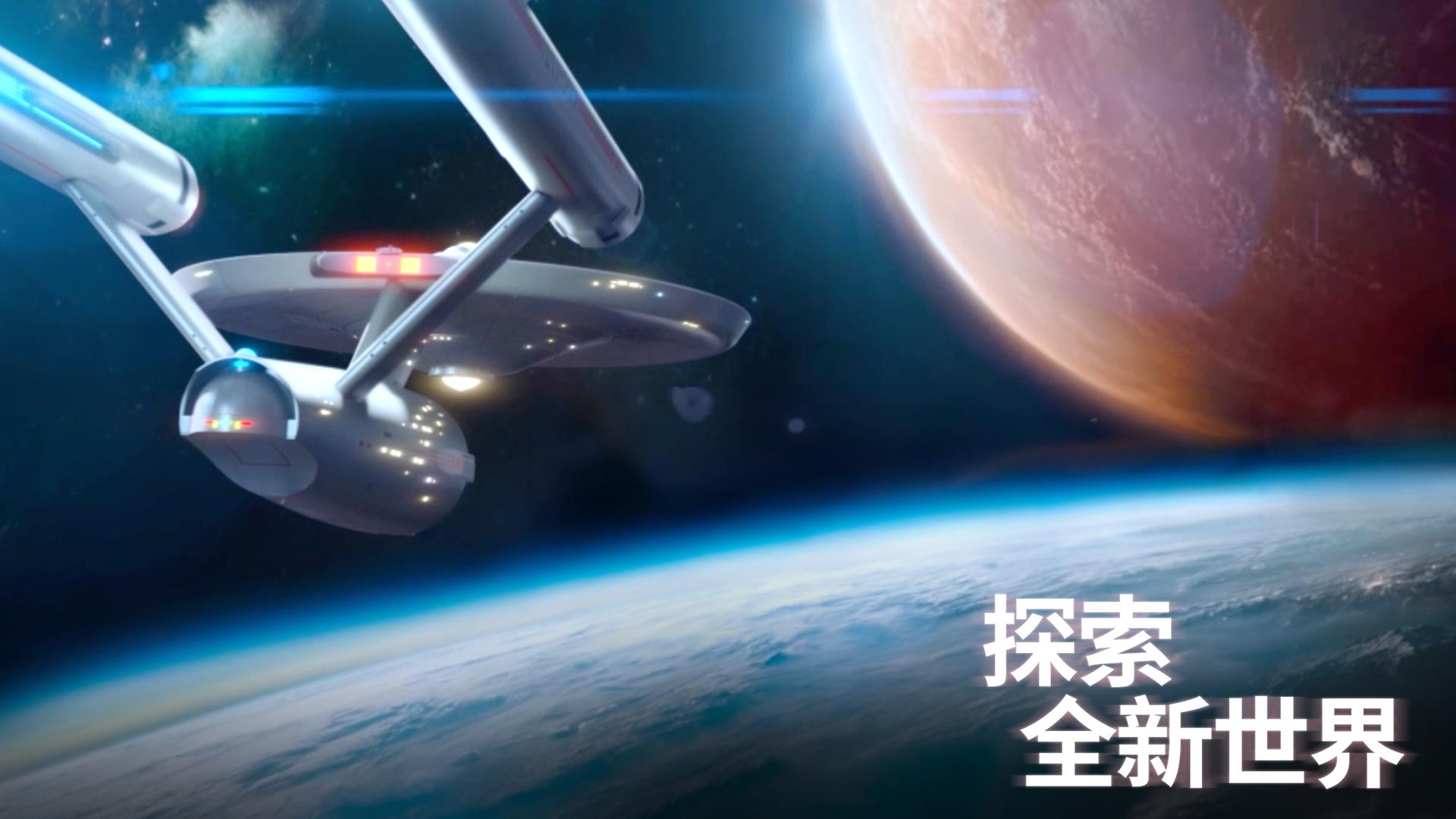 Star Trek™ Fleet Command