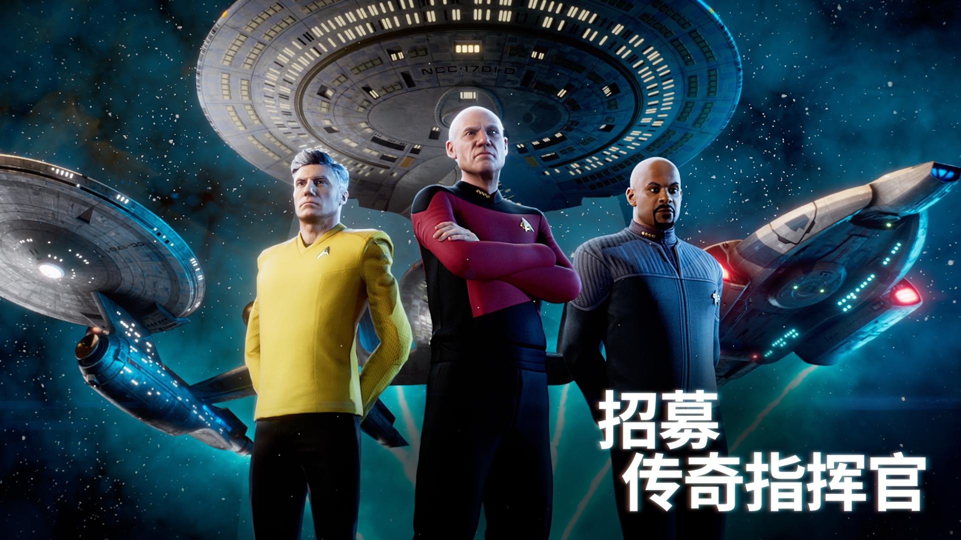 Star Trek™ Fleet Command_截图_4