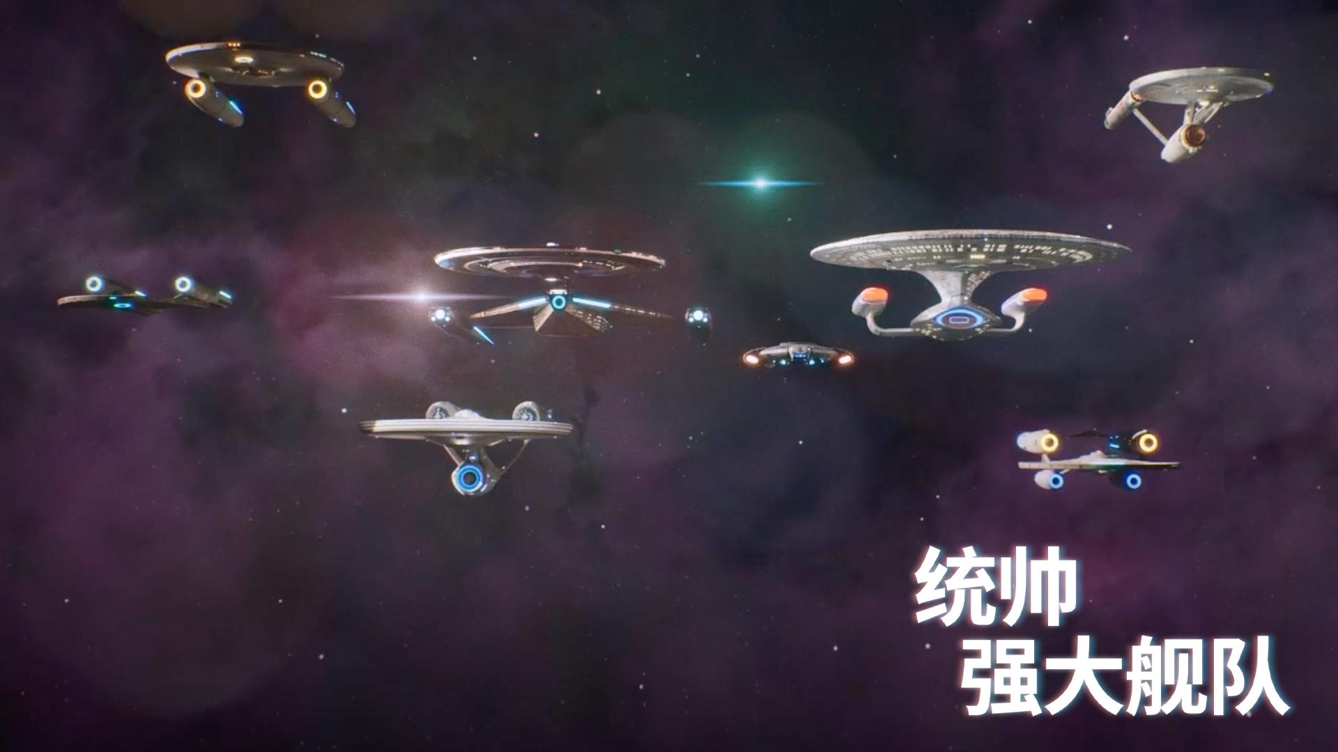 Star Trek™ Fleet Command_截图_5
