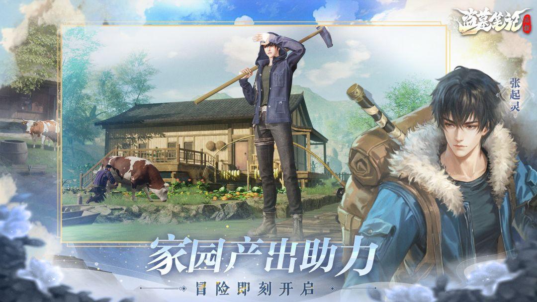 盗墓笔记：启程_截图_2