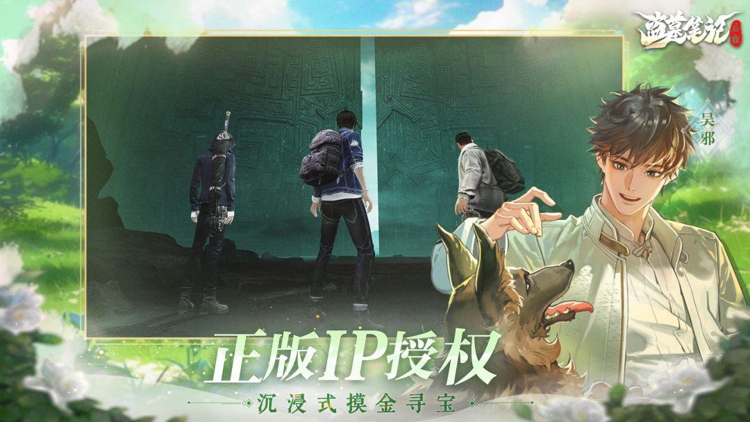 盗墓笔记：启程_截图_1