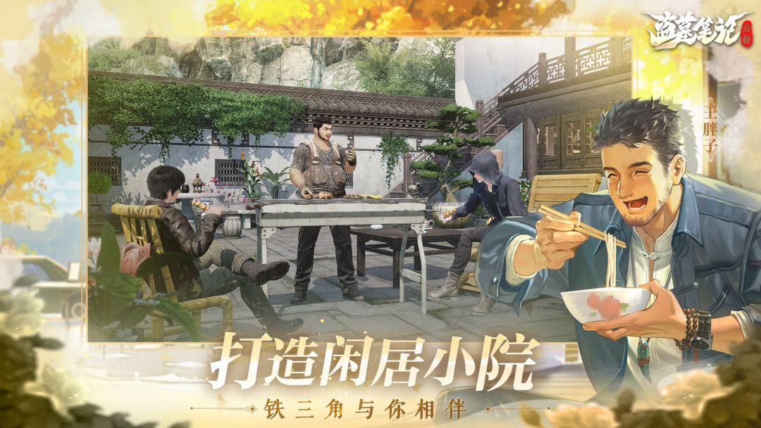 盗墓笔记：启程_截图_3