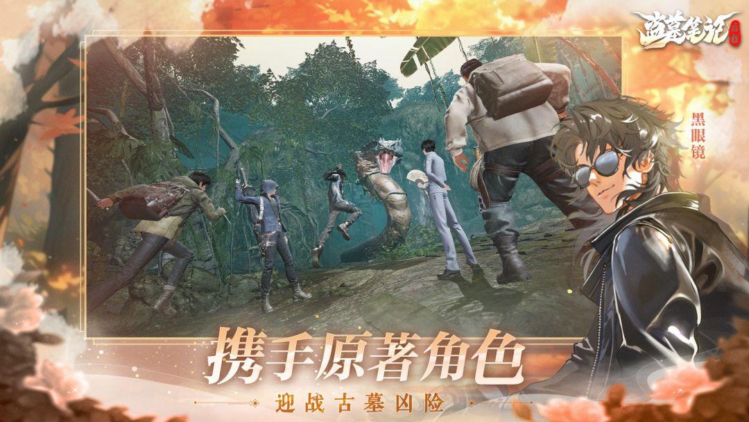 盗墓笔记：启程_截图_5