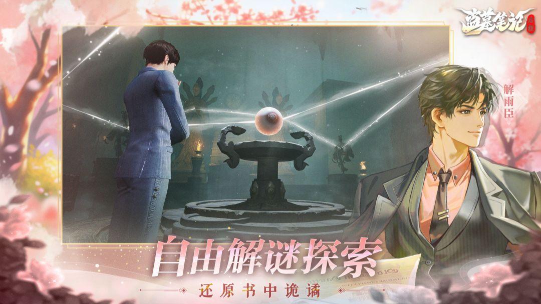 盗墓笔记：启程_截图_4
