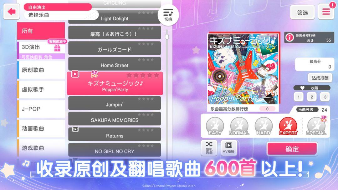 梦想协奏曲！少女乐团派对！_截图_2