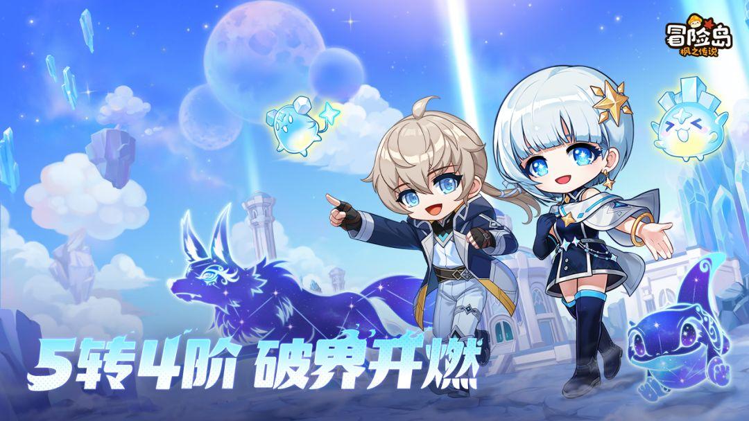 冒险岛：枫之传说（国服）_截图_1