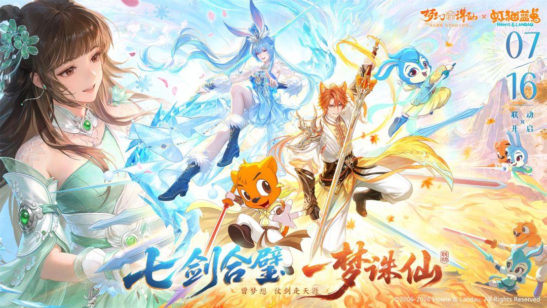 梦幻新诛仙_截图_1