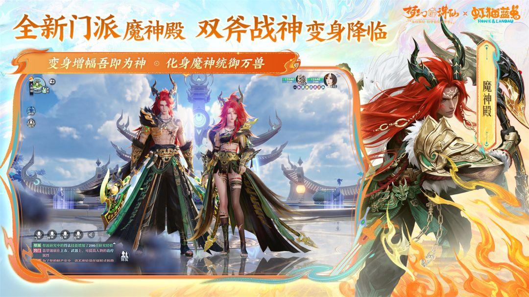梦幻新诛仙_截图_3