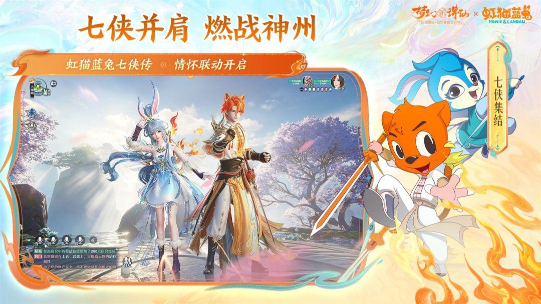 梦幻新诛仙_截图_2