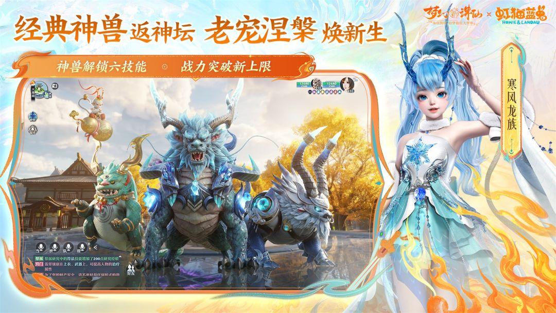 梦幻新诛仙_截图_5