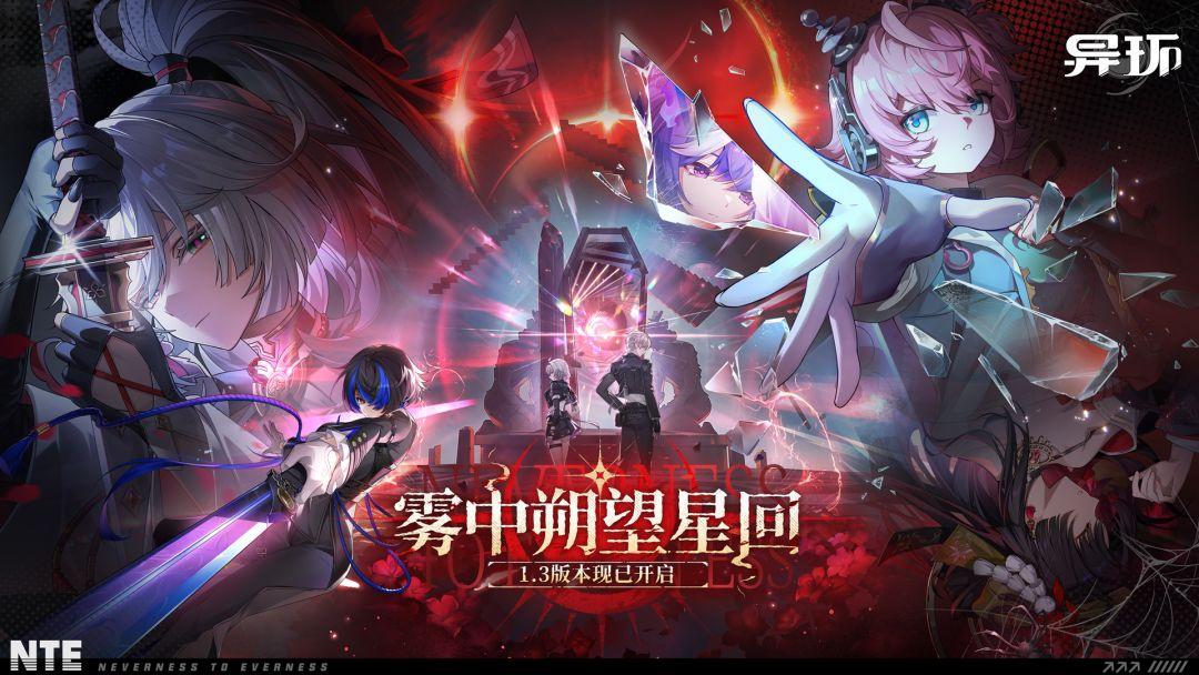 Neverness to Everness(国服)_截图_1