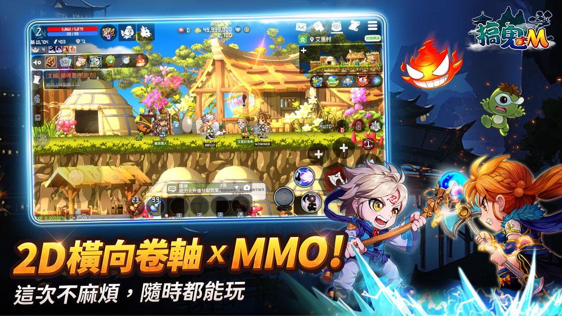 搞鬼M(台服)