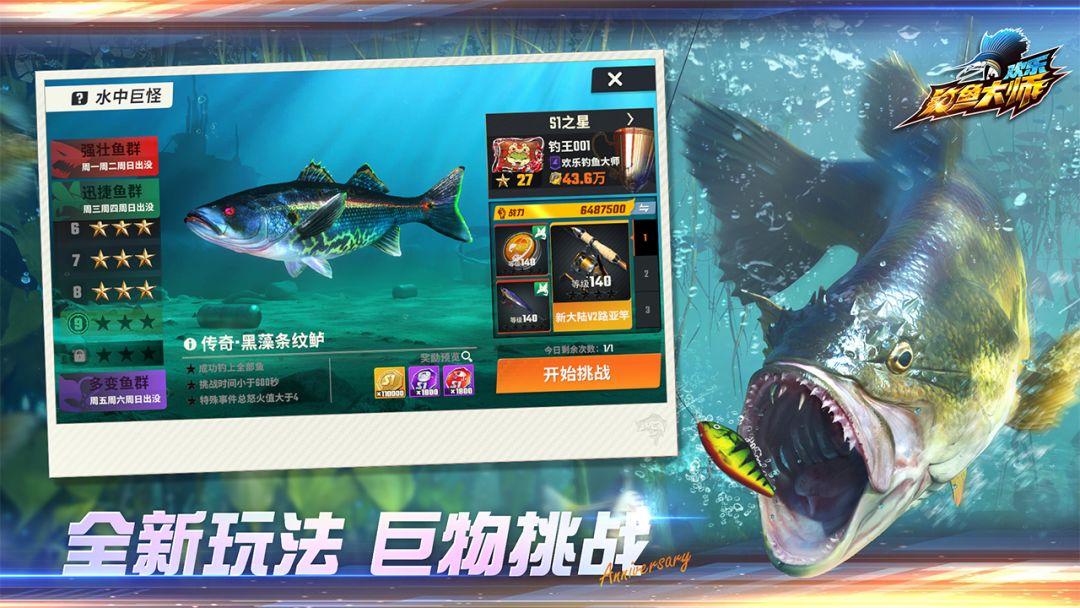 欢乐钓鱼大师_截图_3