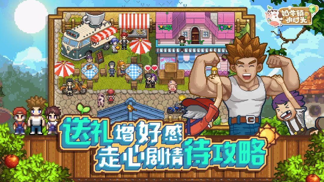 奶牛镇的小时光最新版本_截图_4