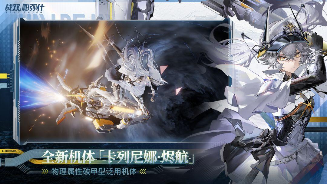 战双帕弥什（国服）_截图_1