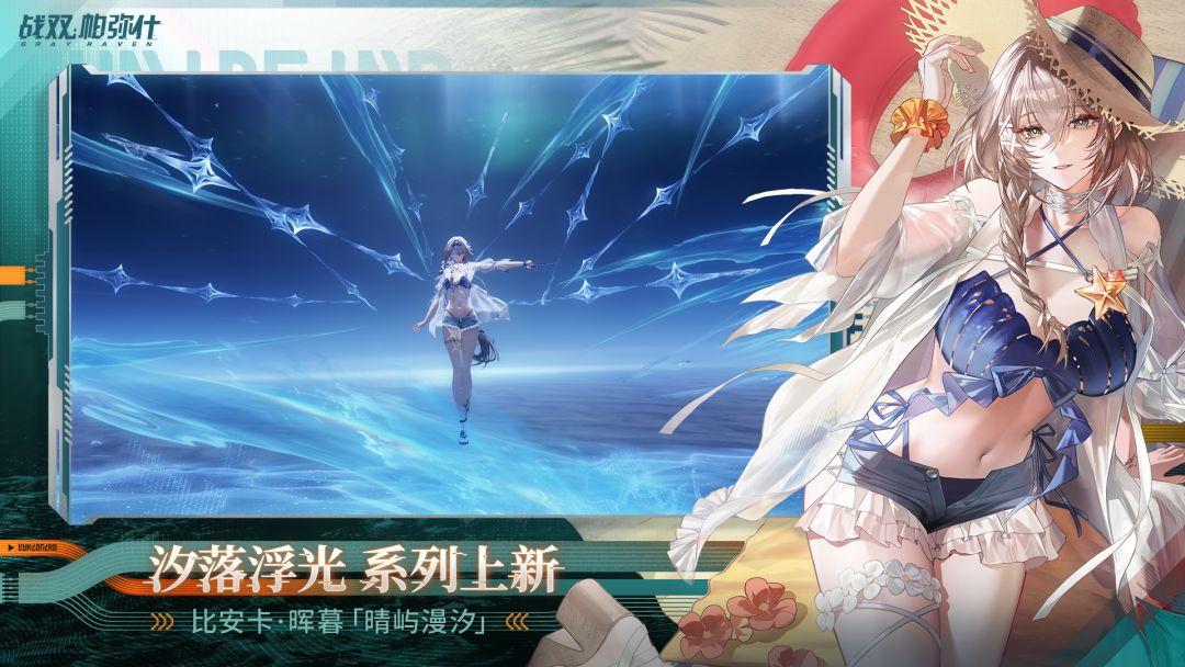 战双帕弥什（国服）_截图_2