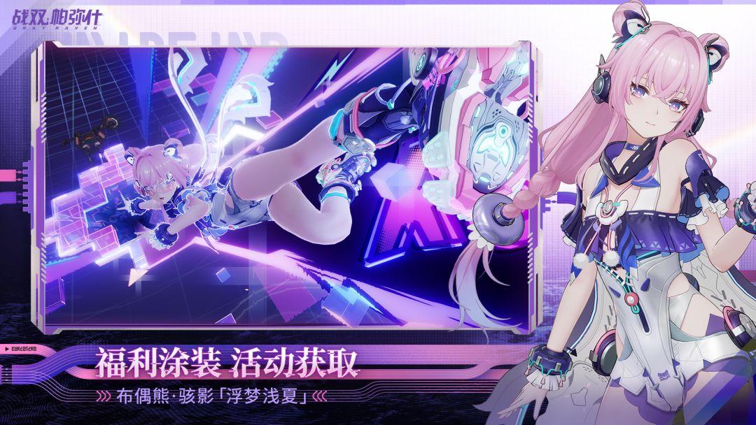 战双帕弥什（国服）_截图_4