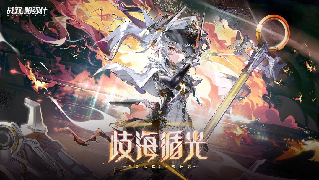 战双帕弥什（国服）_截图_5
