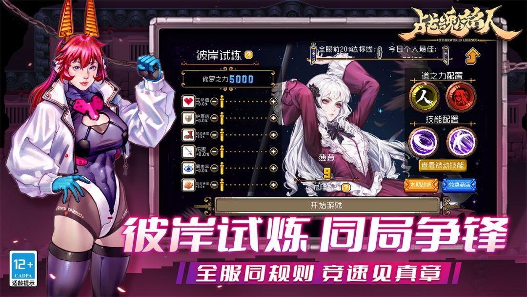 战魂铭人（国服）_截图_3