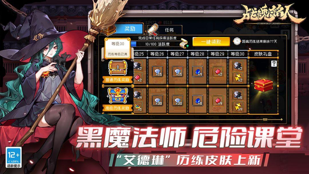 战魂铭人（国服）_截图_5
