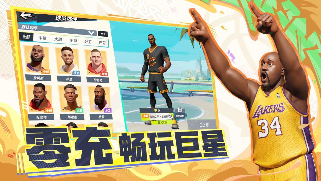 全明星街球派对_截图_2
