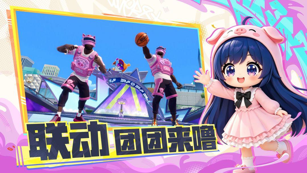 全明星街球派对_截图_4