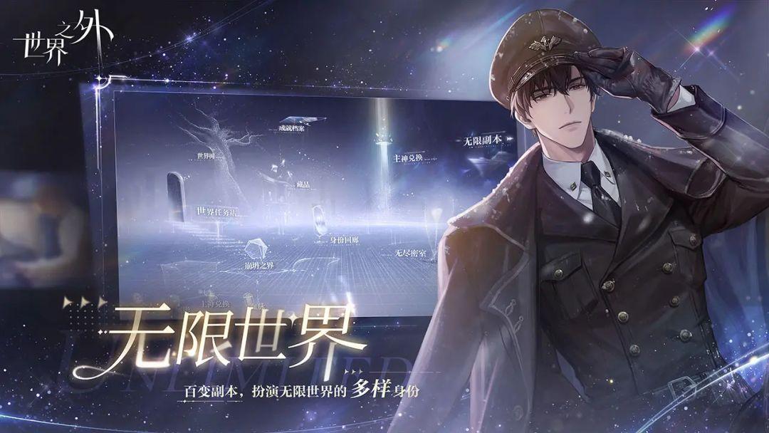 世界之外官服入口_截图_2