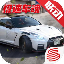 巅峰极速
