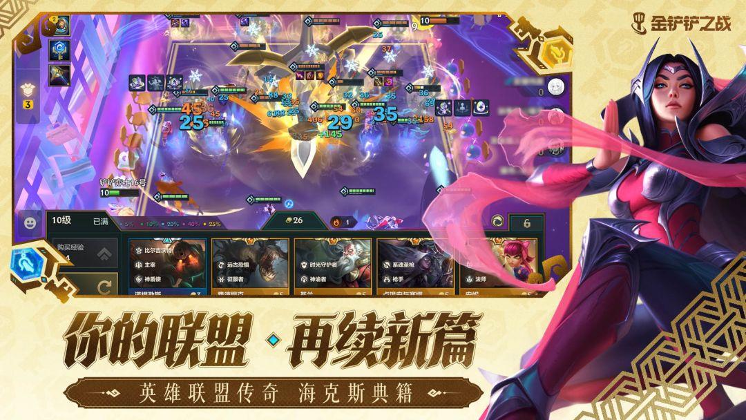 金铲铲之战国际服官网版_截图_1