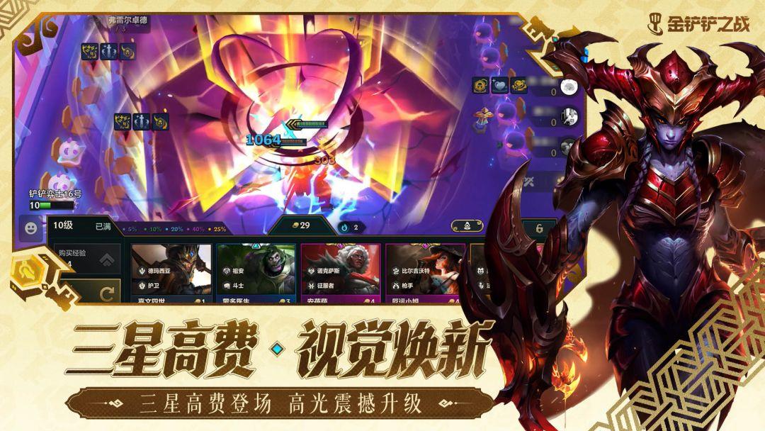 金铲铲之战国际服官网版_截图_5