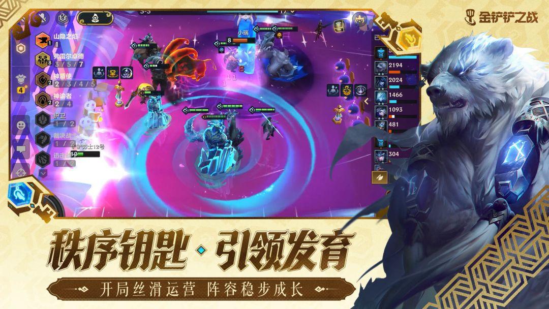 金铲铲之战国际服官网版_截图_2