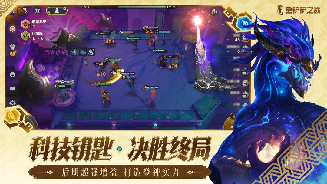 金铲铲之战国际服官网版_截图_3