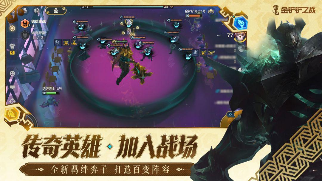 金铲铲之战国际服官网版_截图_4