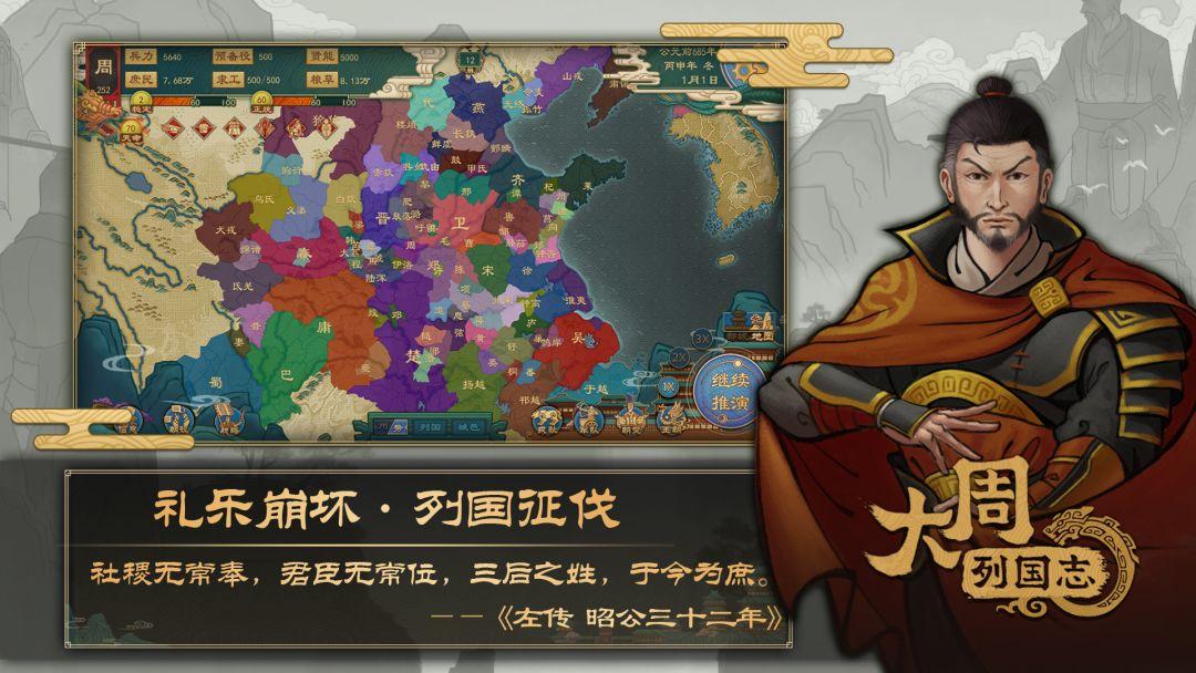 大周列国志最新版本_截图_2