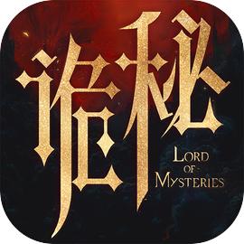 诡秘之主