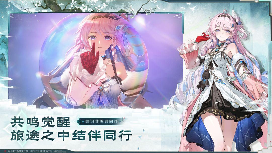 鸣潮手游官方正版_截图_4