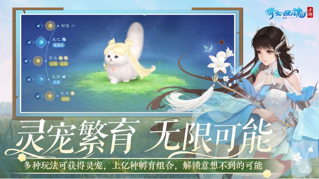 倩女幽魂-国民玄幻 社交旗舰_截图_5