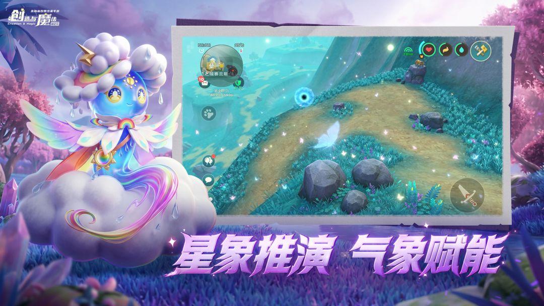 创造与魔法_截图_3