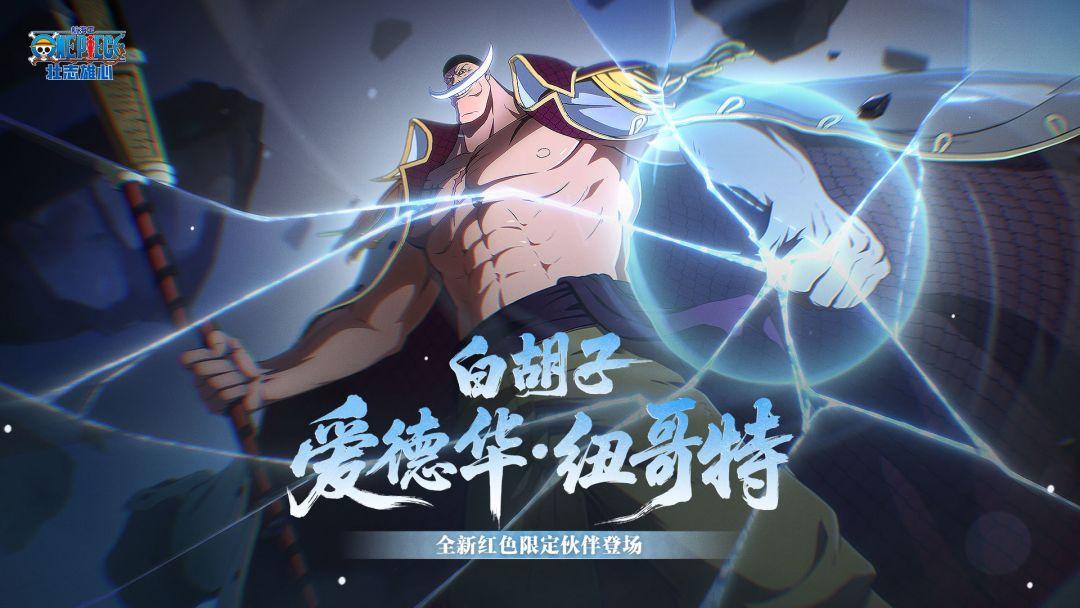 航海王壮志雄心_截图_1