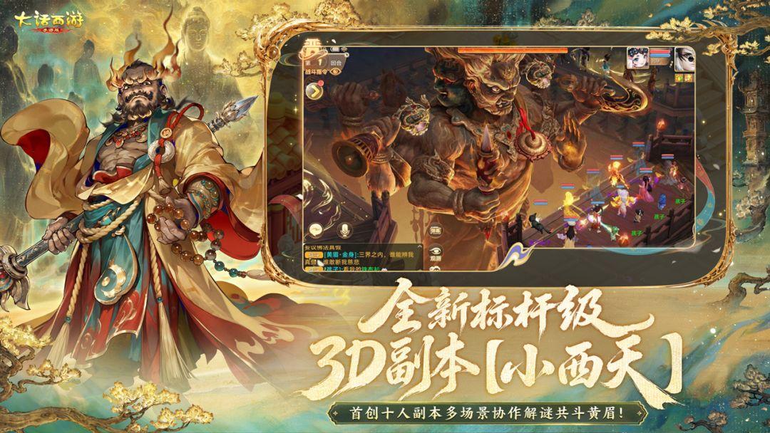 大话西游_截图_2