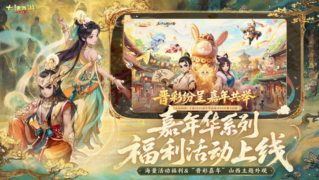 大话西游官网免费版_截图_4