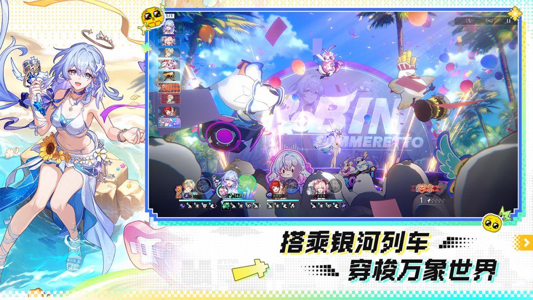 崩坏：星穹铁道（国服）_截图_2
