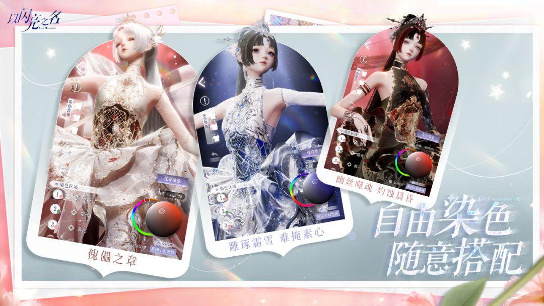 以闪亮之名体验服_截图_4