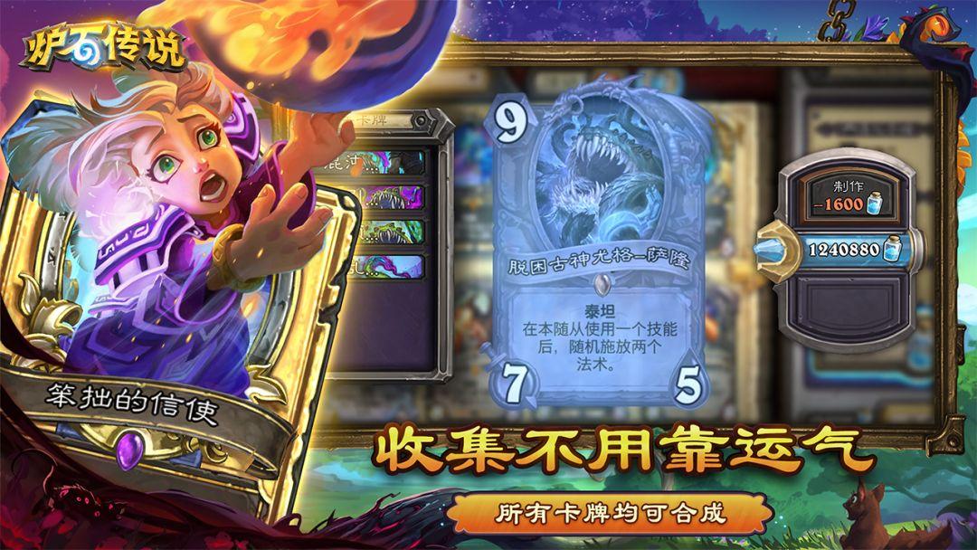 炉石国际服官网版_截图_5