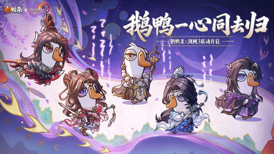 Goose Goose Duck_截图_1