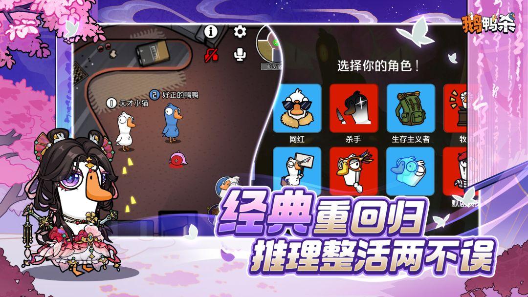 Goose Goose Duck_截图_2