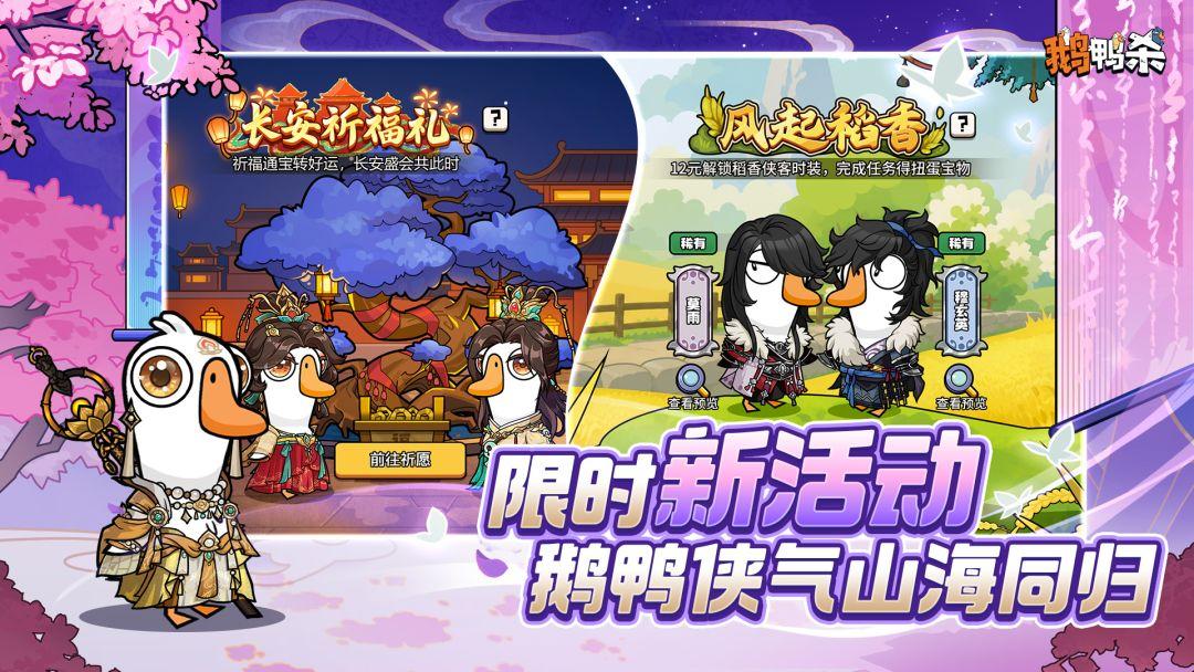 Goose Goose Duck_截图_5