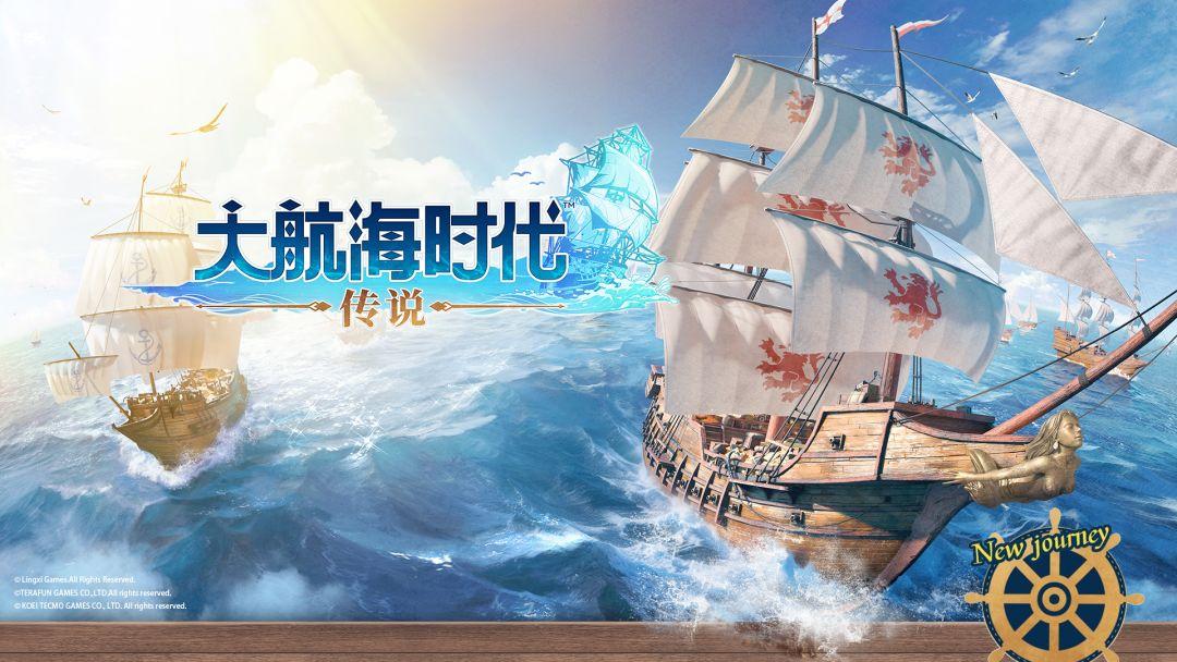 大航海时代传说台服