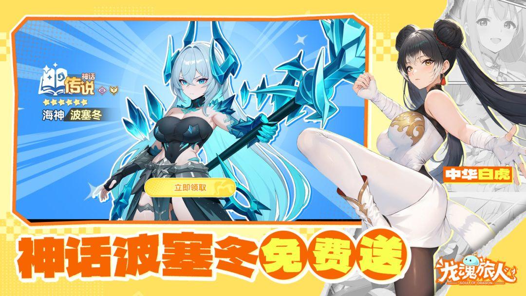 龙魂旅人安卓最新版_截图_4