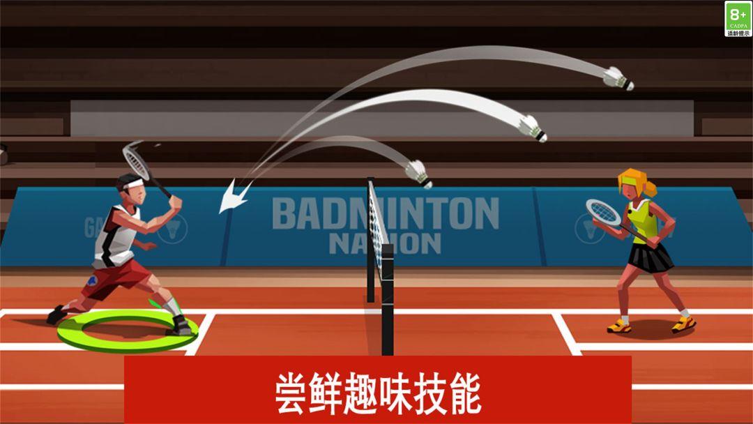 羽毛球高高手（国服）_截图_2